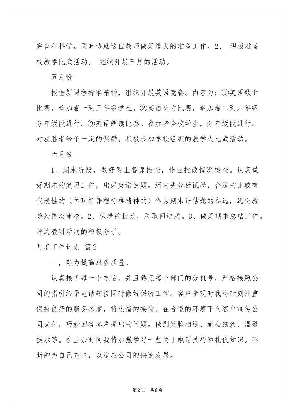 关于月度工作参考计划模板汇编5篇_第2页