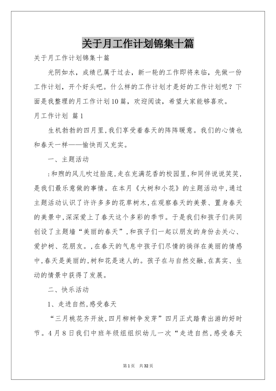 关于月工作参考计划锦集十篇_第1页