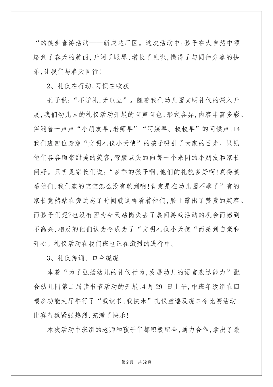 关于月工作参考计划锦集十篇_第2页