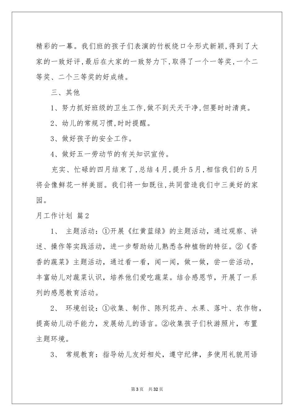 关于月工作参考计划锦集十篇_第3页