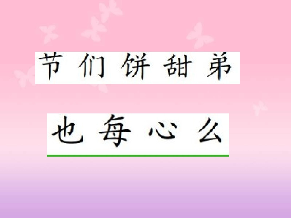 中秋节的晚上_第3页