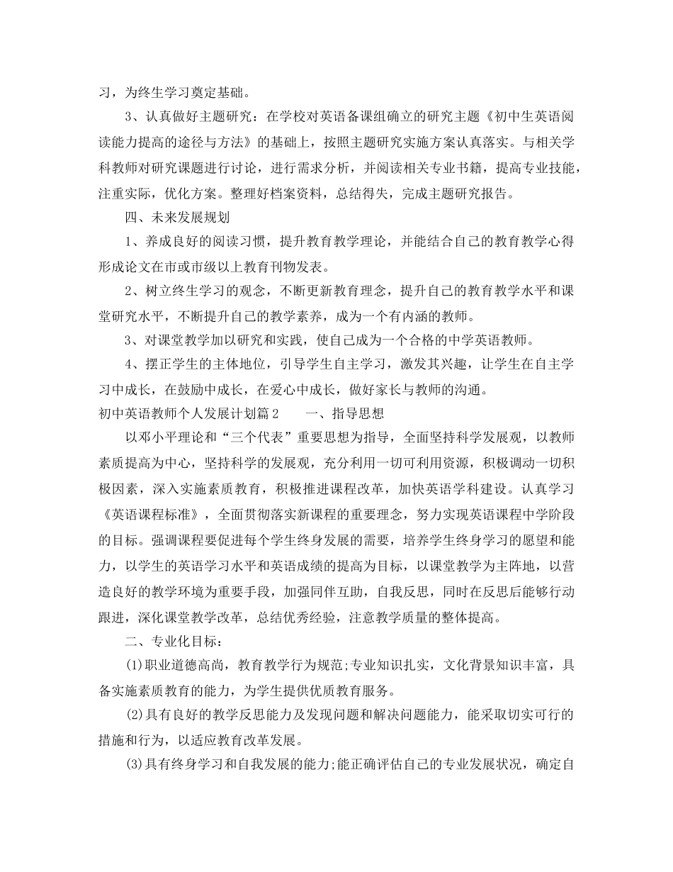 初中英语教师个人发展计划 _第2页