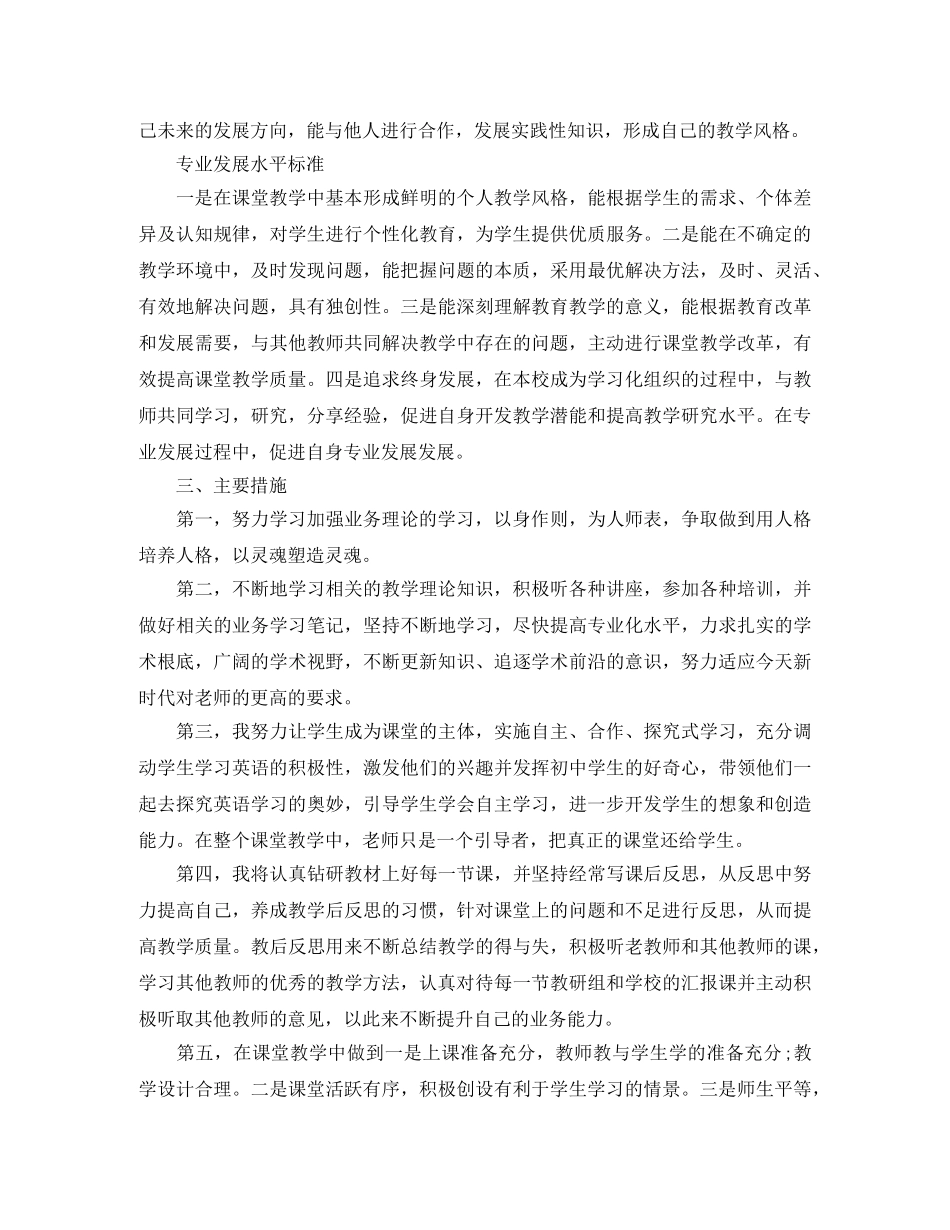 初中英语教师个人发展计划 _第3页