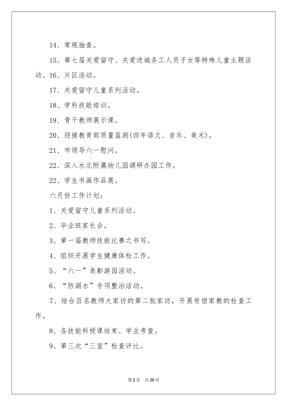 关于月参考总结工作参考计划锦集10篇_第2页