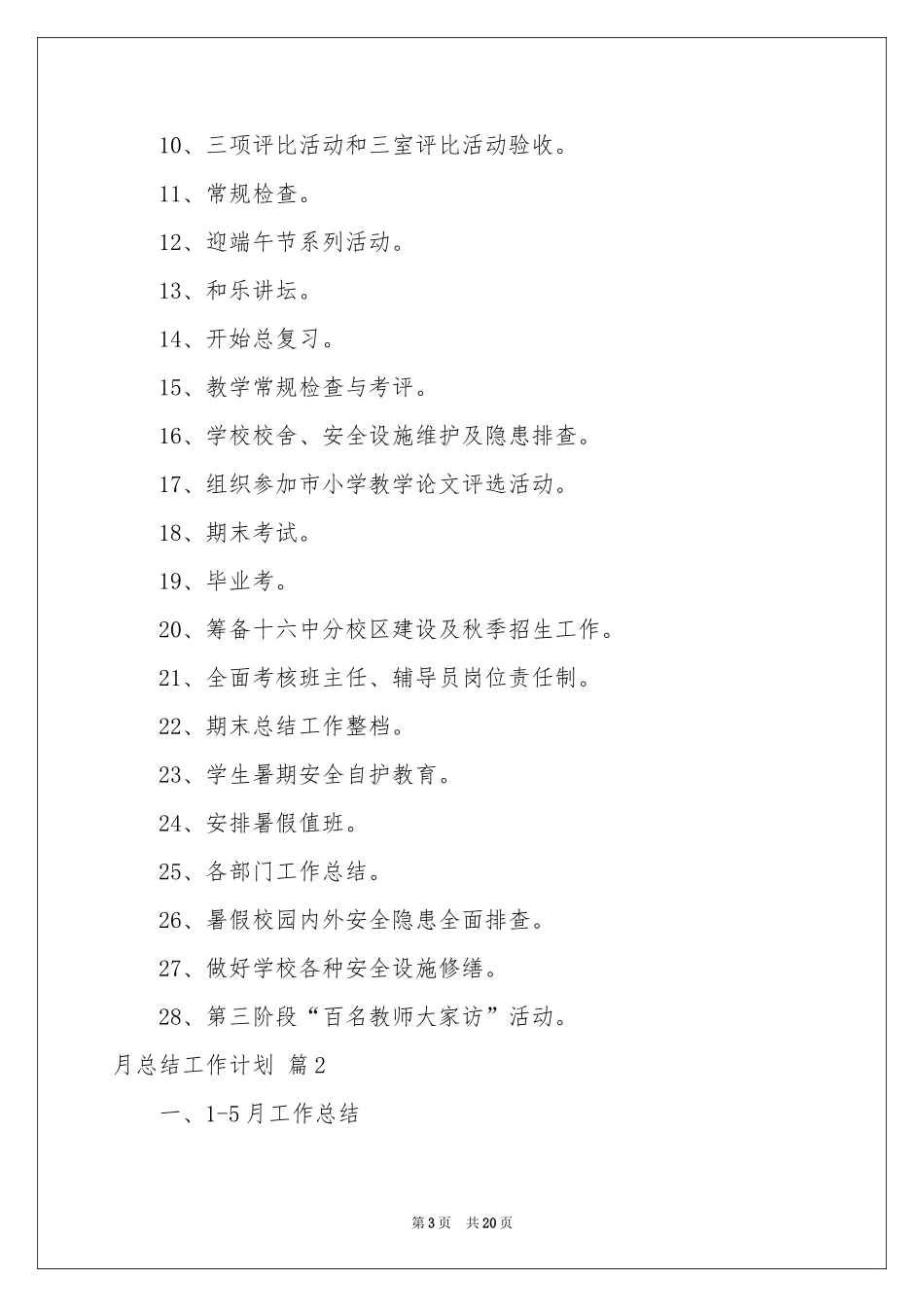 关于月参考总结工作参考计划锦集10篇_第3页