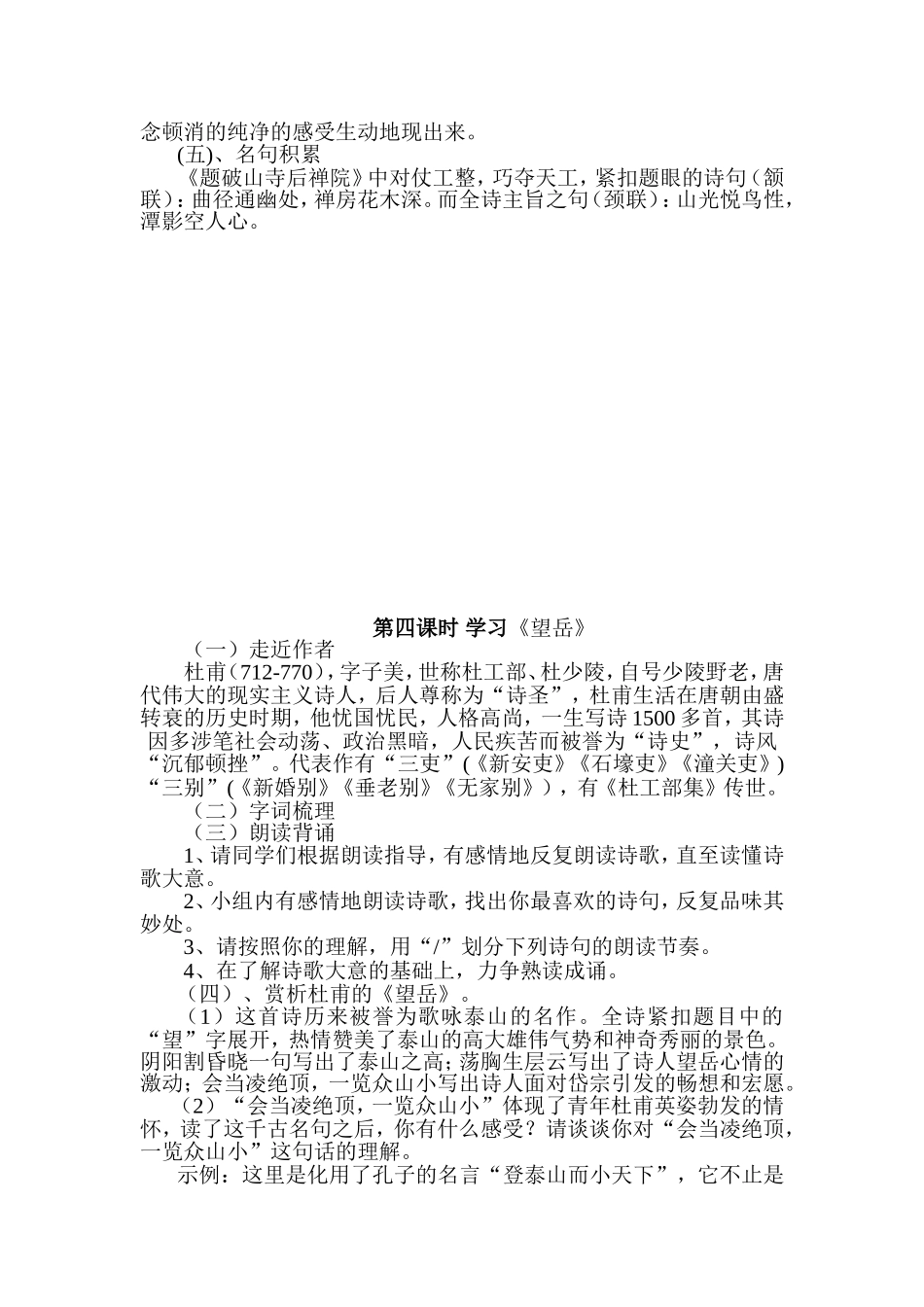 第30课诗五首_第3页