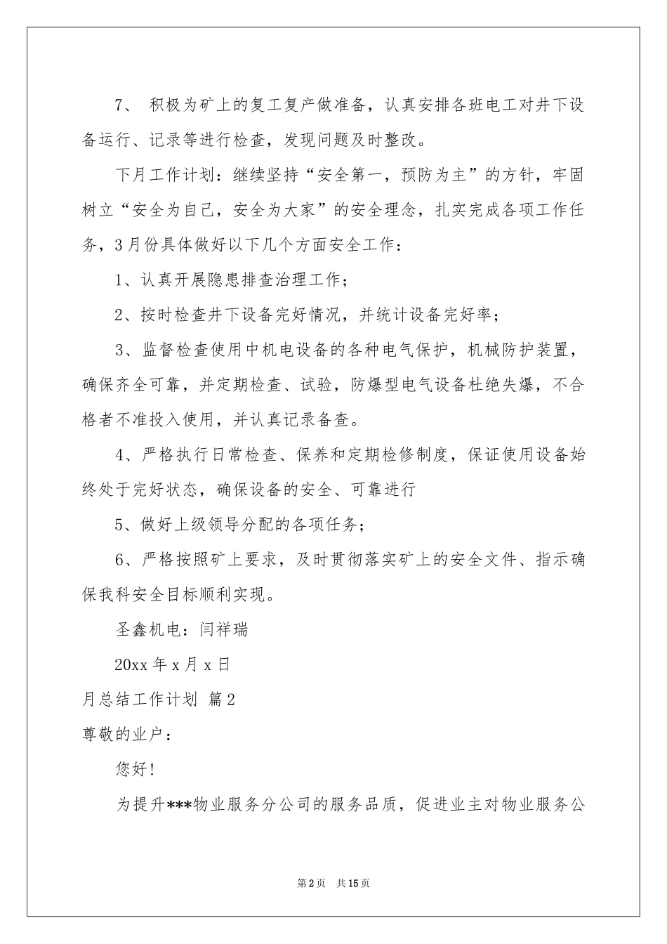 关于月参考总结工作参考计划范本锦集八篇_第2页