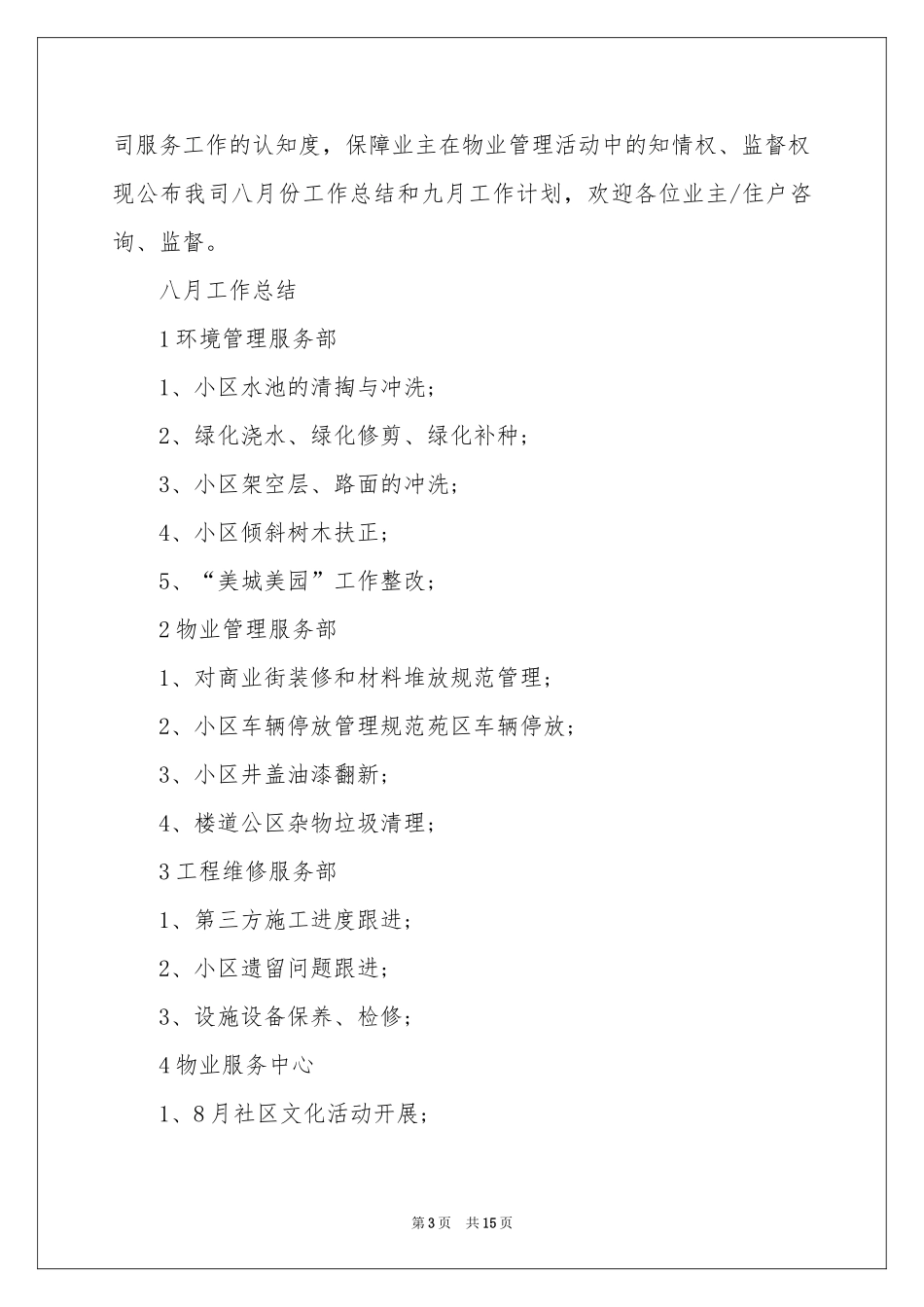 关于月参考总结工作参考计划范本锦集八篇_第3页