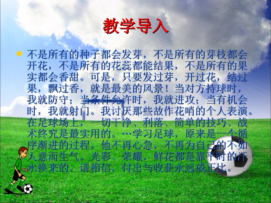 安林中学体育第三章（脚背外侧运球）王明峰_第3页