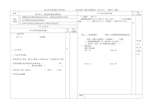 商是二位数的笔算除法