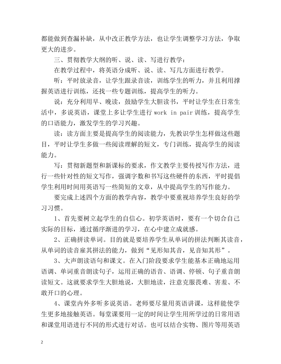 初中英语教学年度工作总结 (2) _第2页