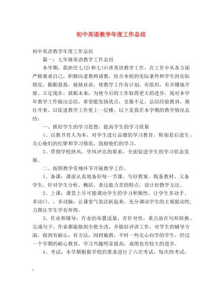 初中英语教学年度工作总结 (2) 