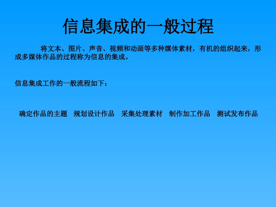 信息的集成与交流_第3页