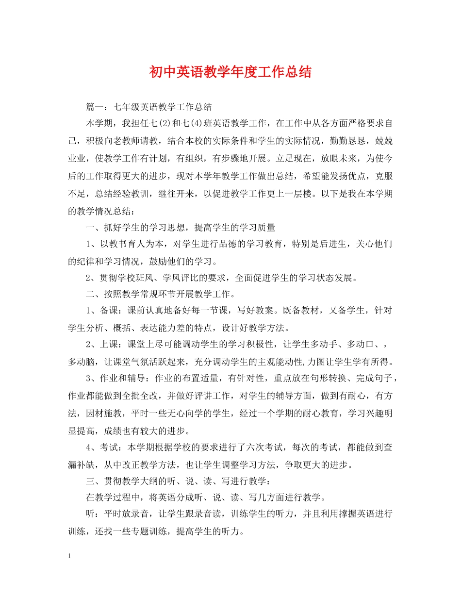 初中英语教学年度工作总结 _第1页