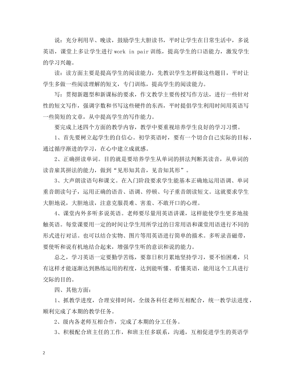 初中英语教学年度工作总结 _第2页