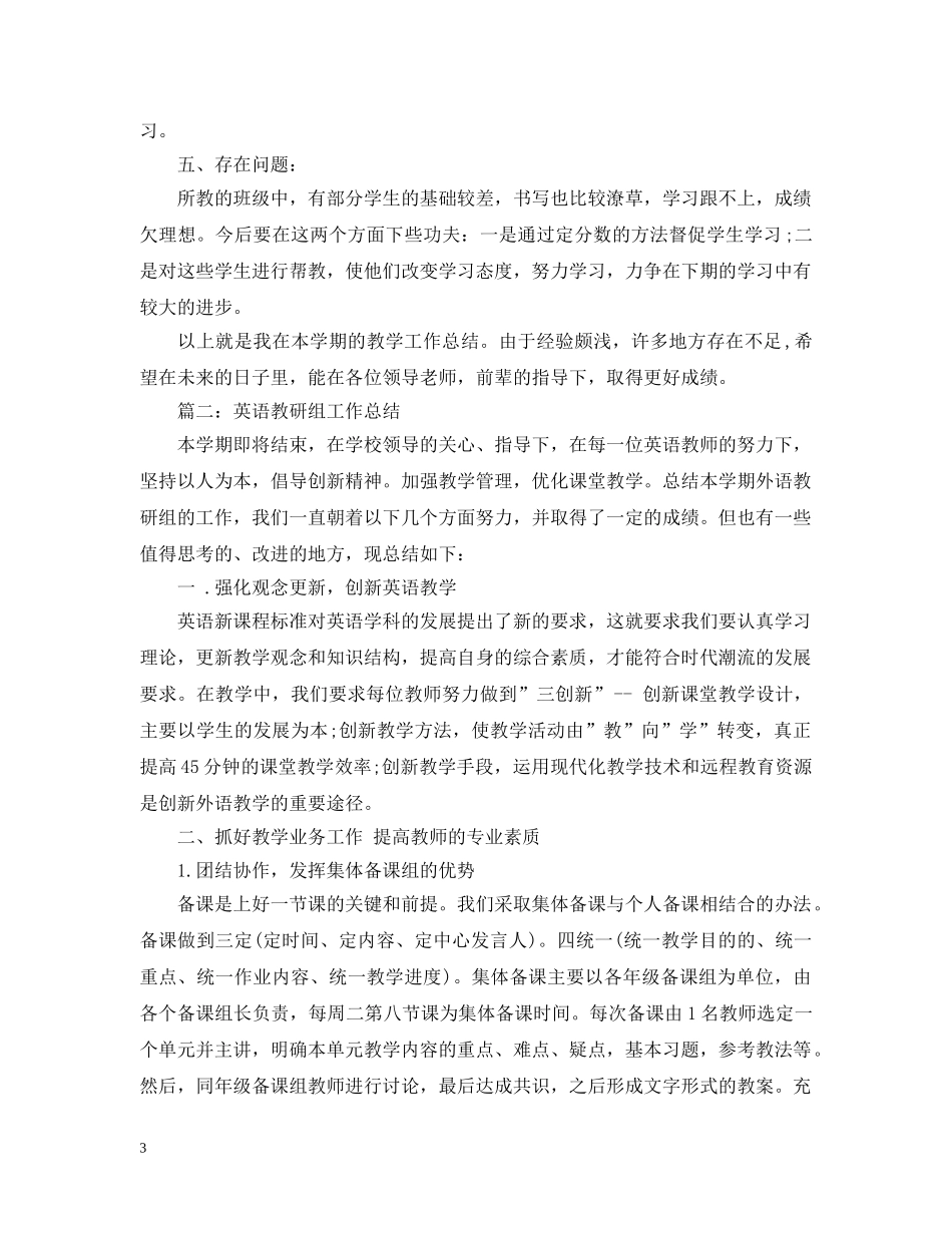 初中英语教学年度工作总结 _第3页