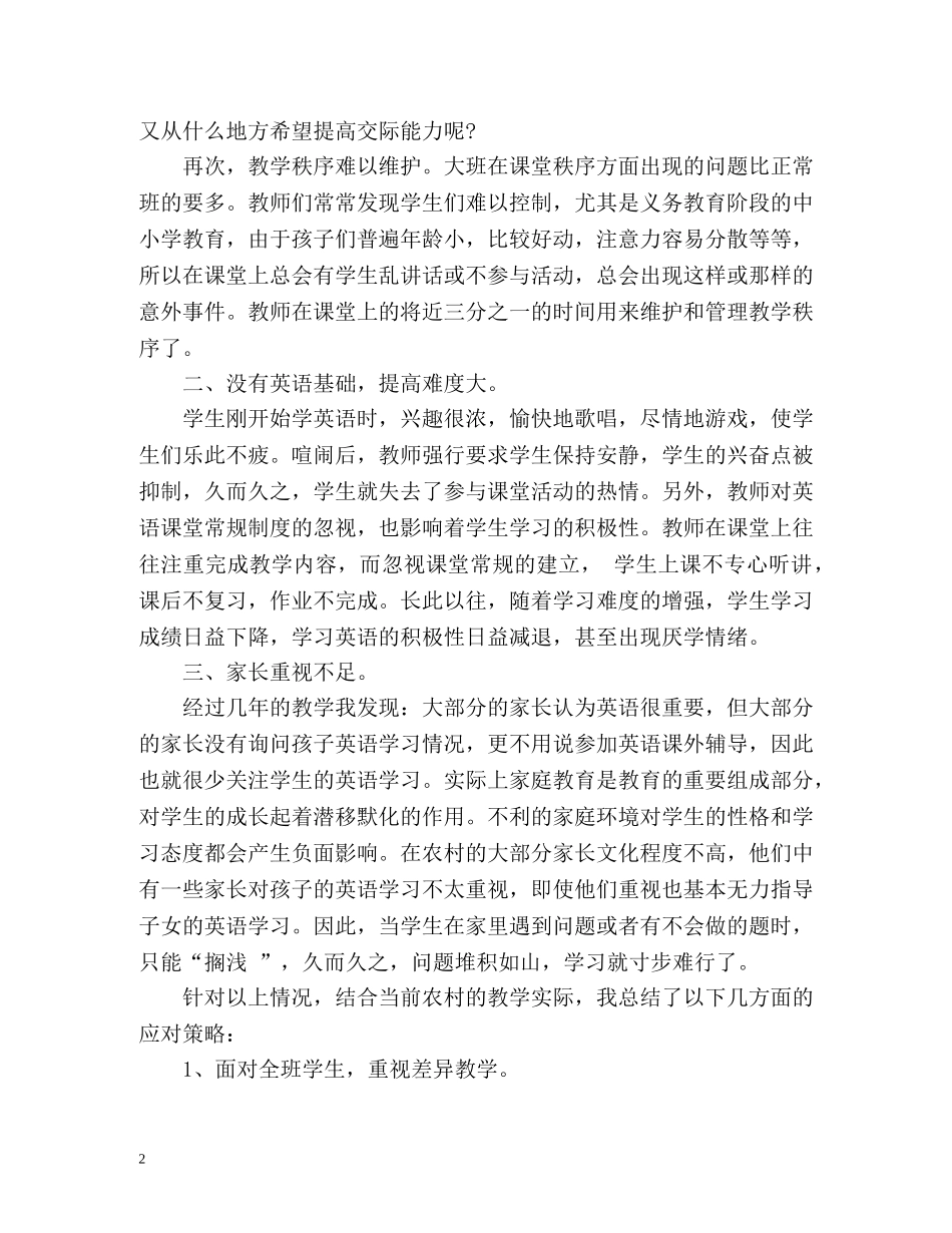 初中英语教学方法心得 _第2页