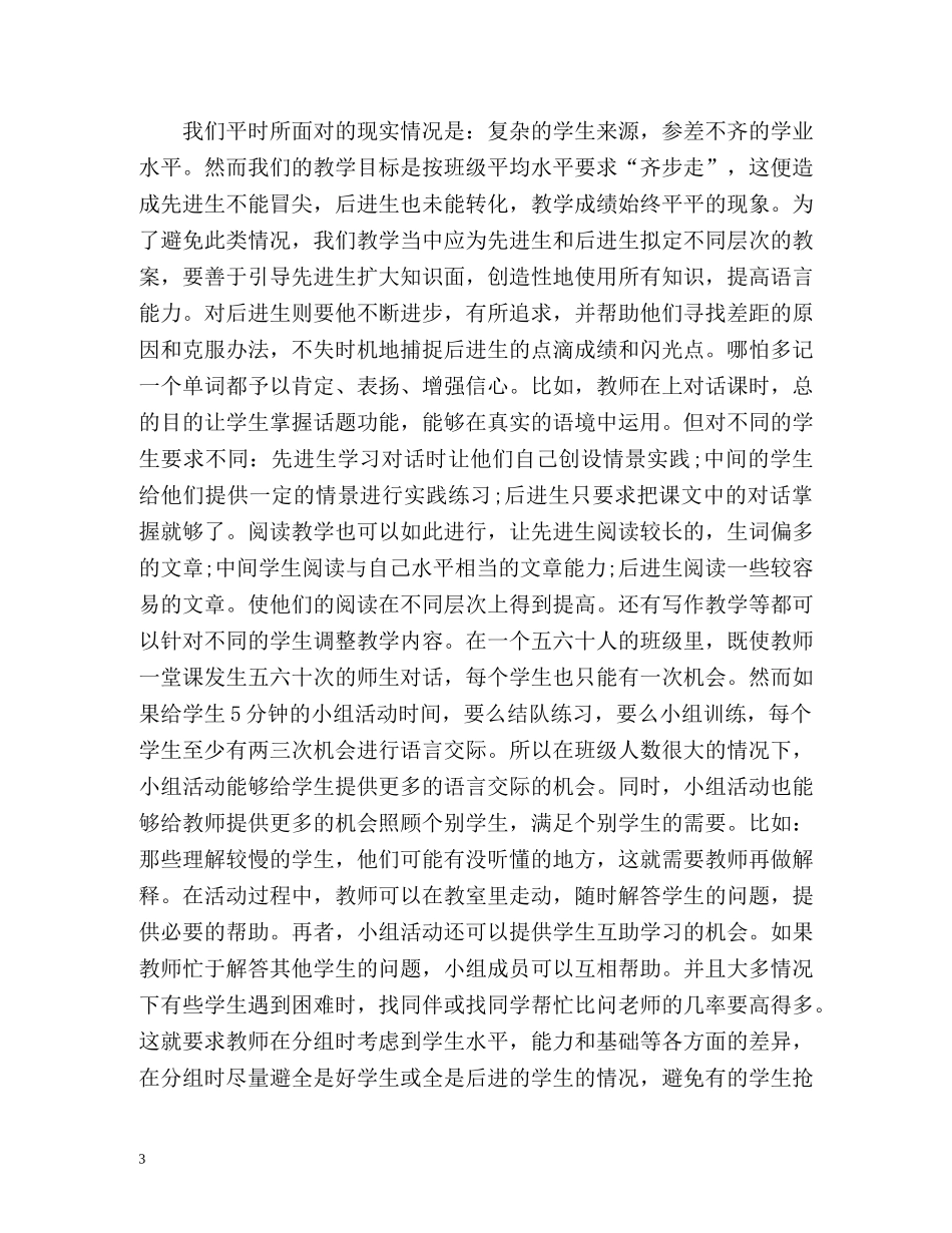 初中英语教学方法心得 _第3页