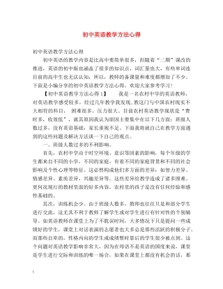 初中英语教学方法心得 