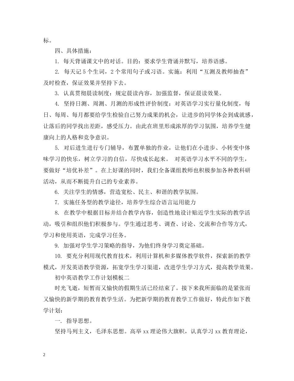 初中英语教学工作计划如何写 _第2页