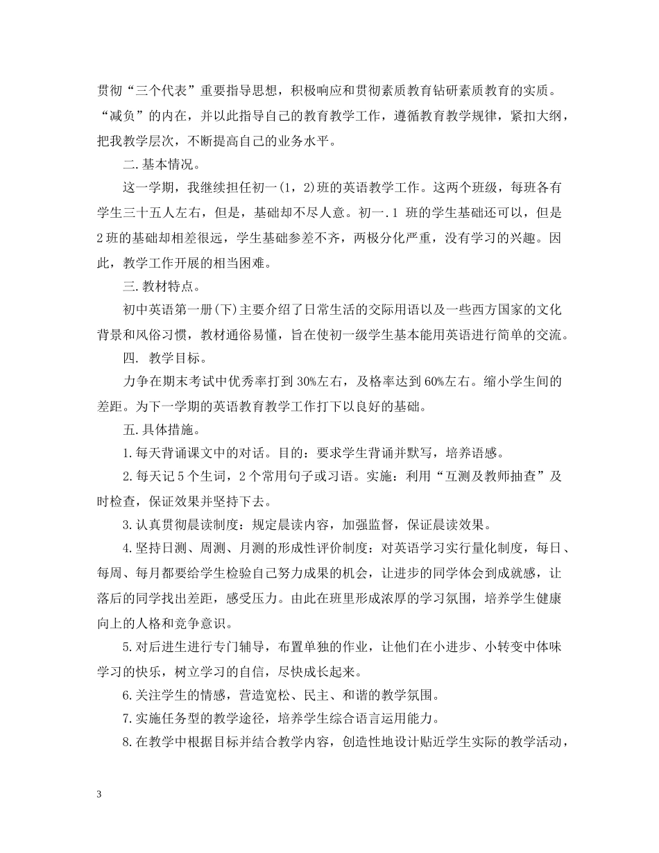 初中英语教学工作计划如何写 _第3页