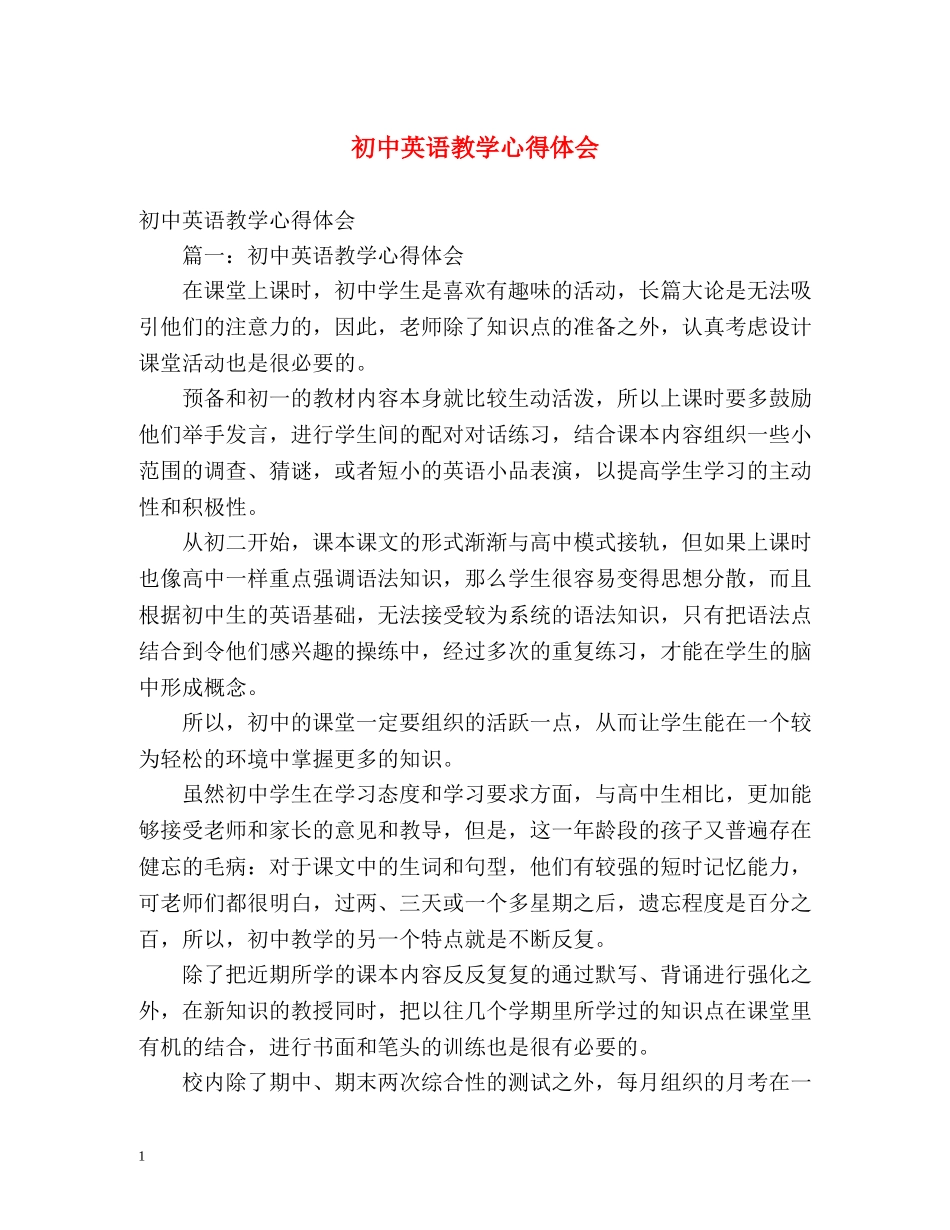 初中英语教学心得体会 _第1页