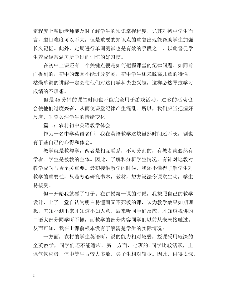 初中英语教学心得体会 _第2页