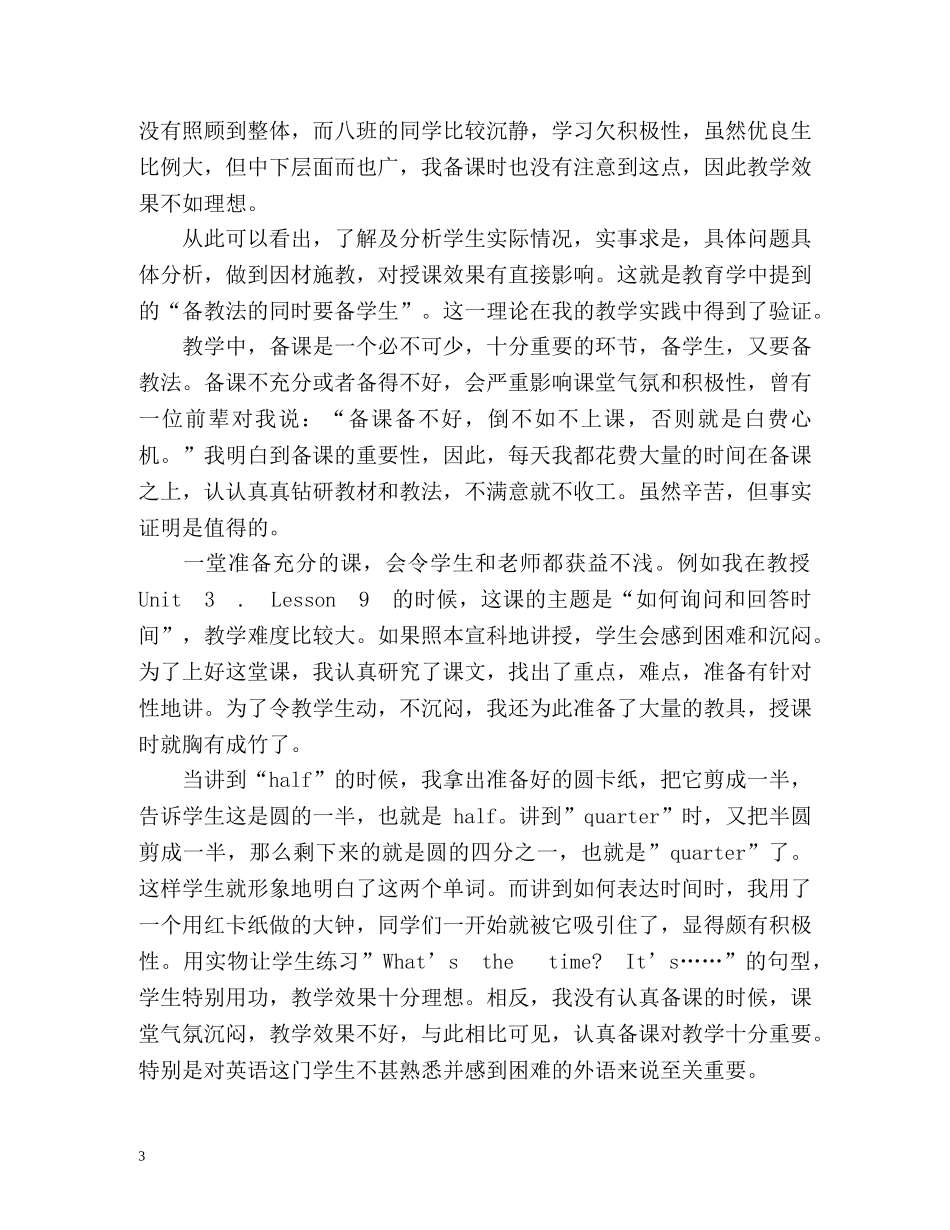 初中英语教学心得体会 _第3页