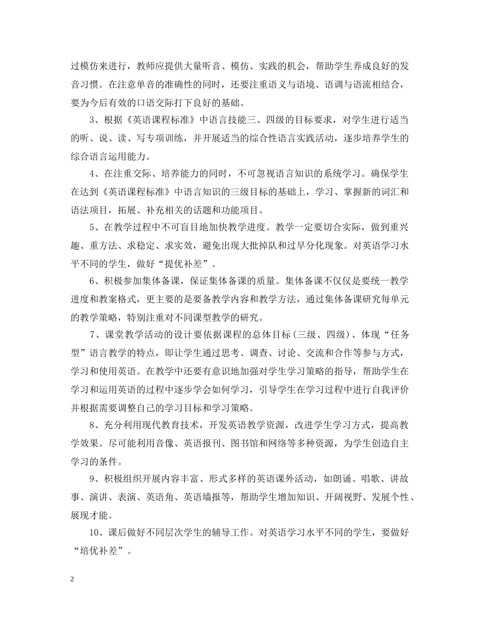 初中英语教学工作计划范文 _第2页