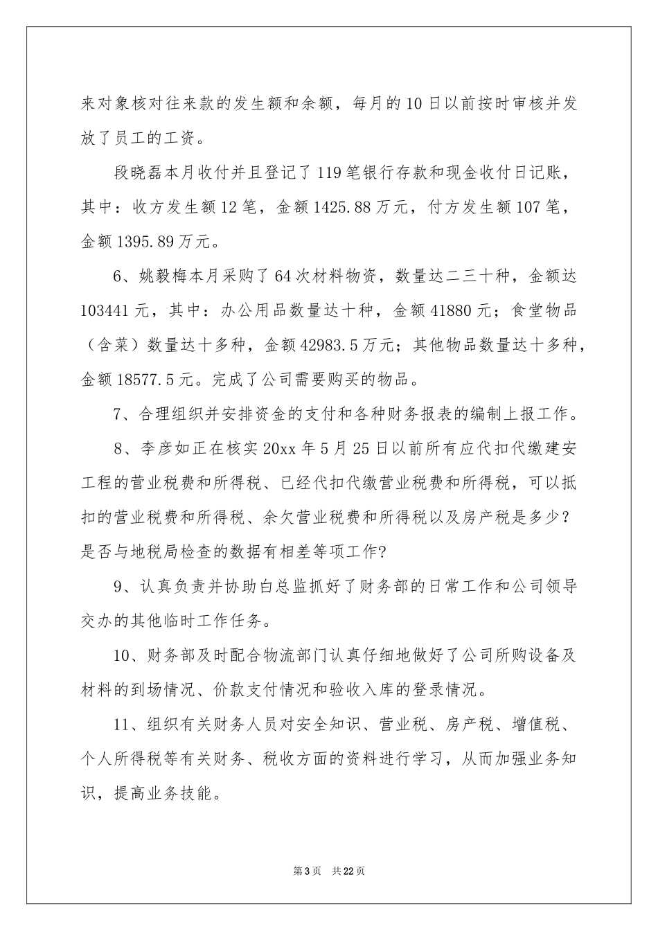 关于月参考总结工作参考计划范本锦集9篇_第3页