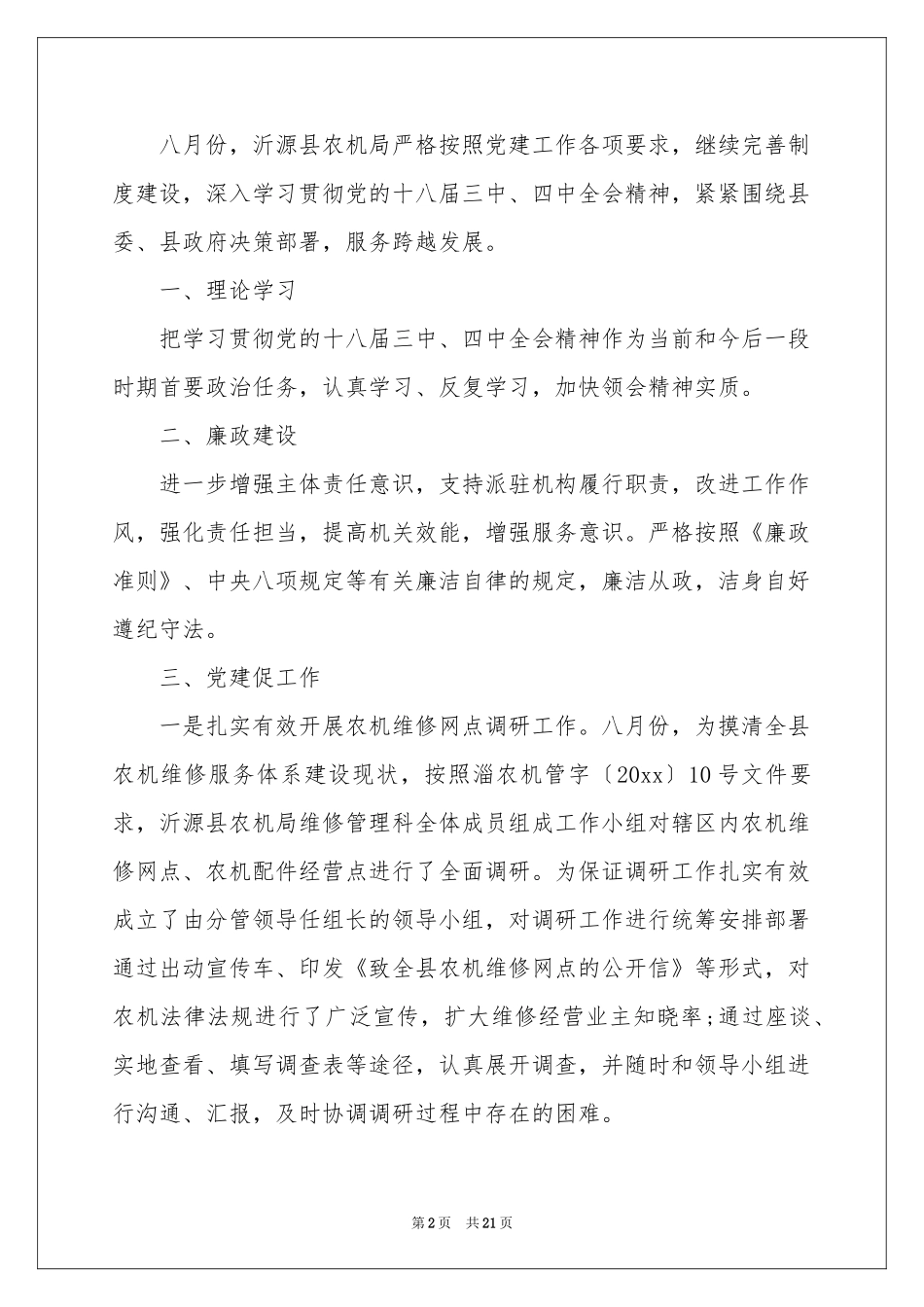 关于月参考总结工作参考计划范本汇编八篇_第2页