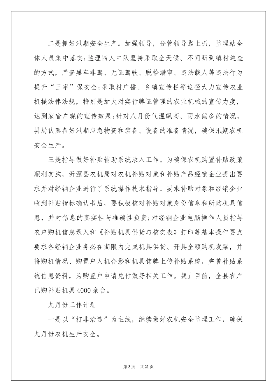 关于月参考总结工作参考计划范本汇编八篇_第3页