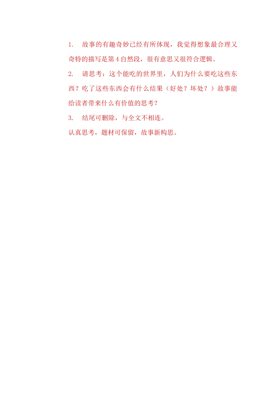 能吃的世界刘阳佳_第2页