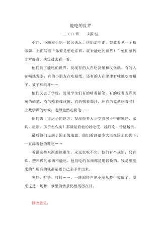 能吃的世界刘阳佳