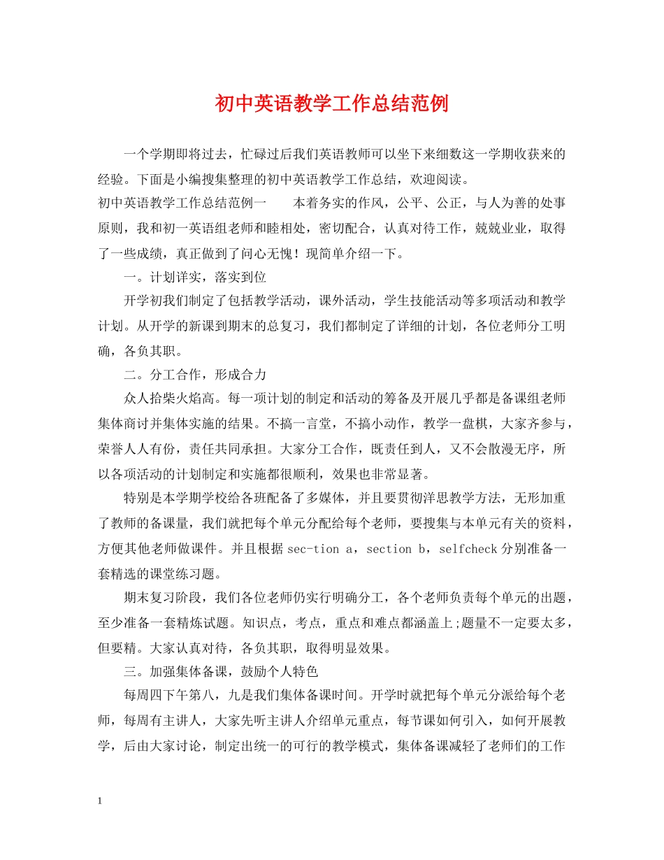 初中英语教学工作总结范例 _第1页