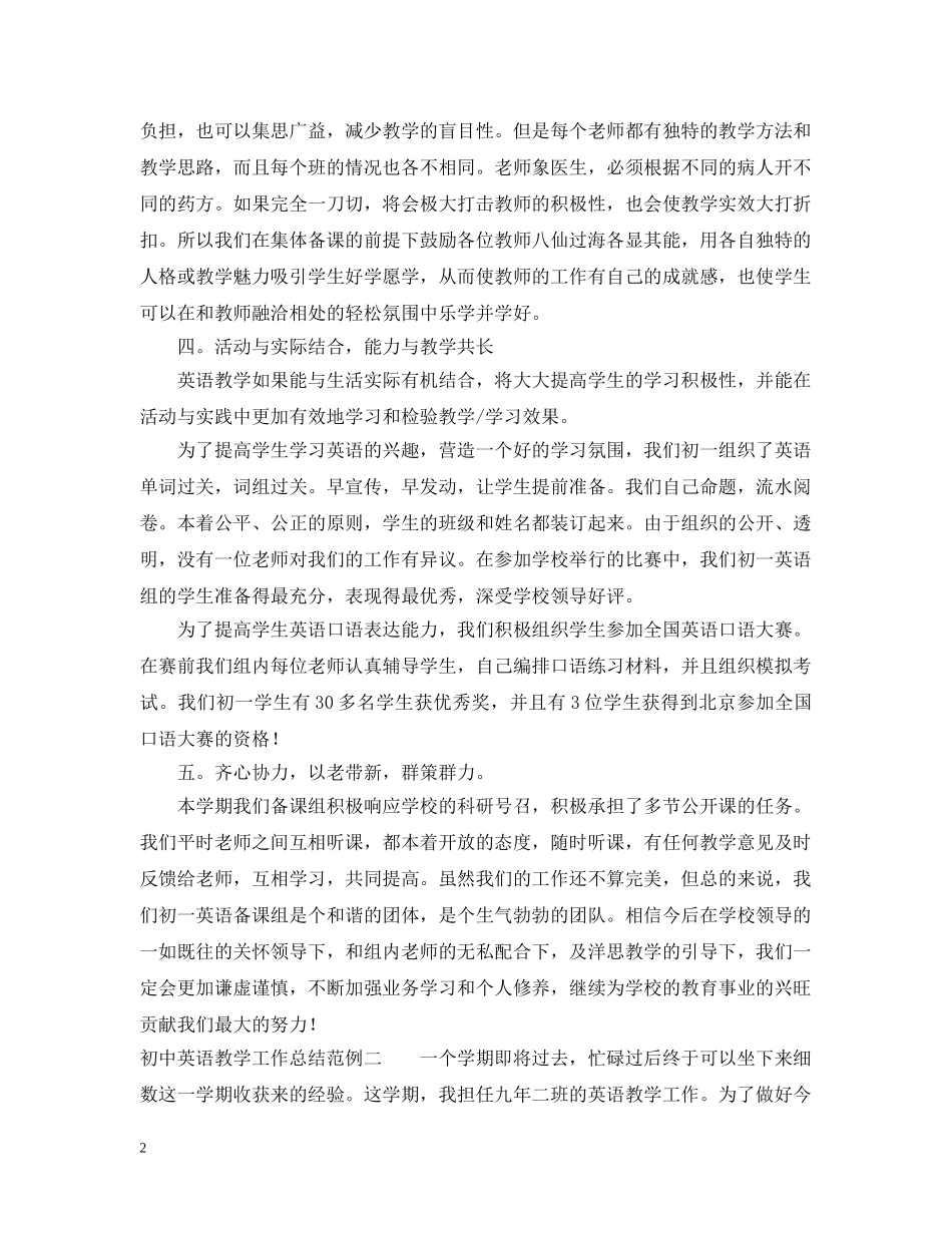 初中英语教学工作总结范例 _第2页