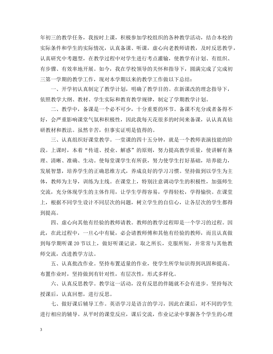 初中英语教学工作总结范例 _第3页