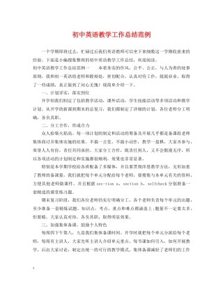 初中英语教学工作总结范例 