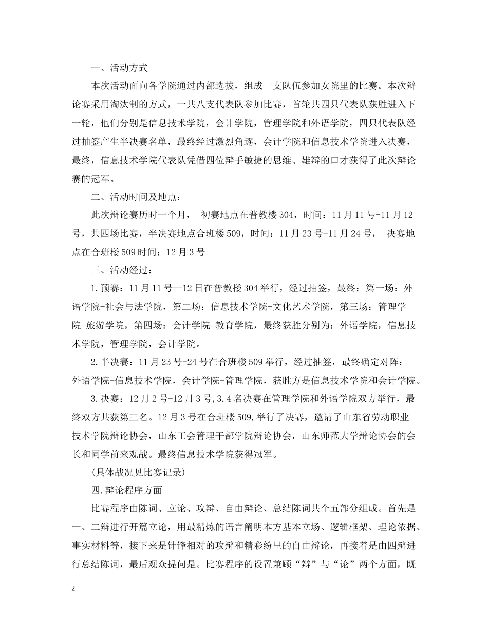 校园活动总结范文_第2页