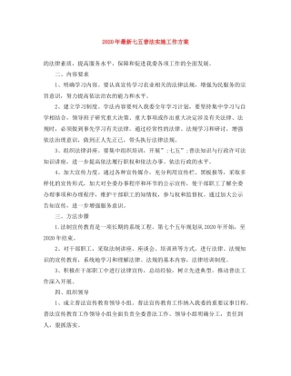 2020年七五普法实施工作方案