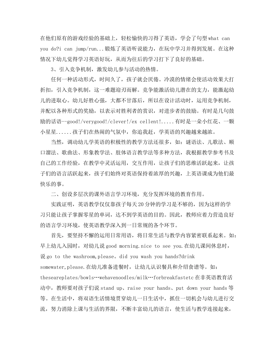 幼儿英语教师个人自我总结_第2页