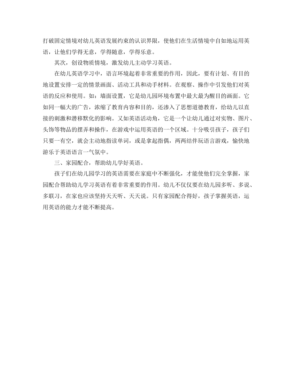 幼儿英语教师个人自我总结_第3页