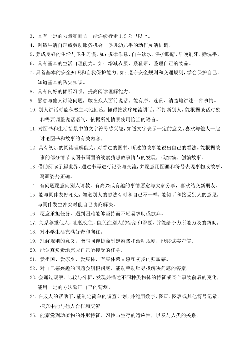 幼小衔接计划_第2页