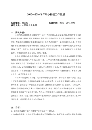 幼小衔接计划
