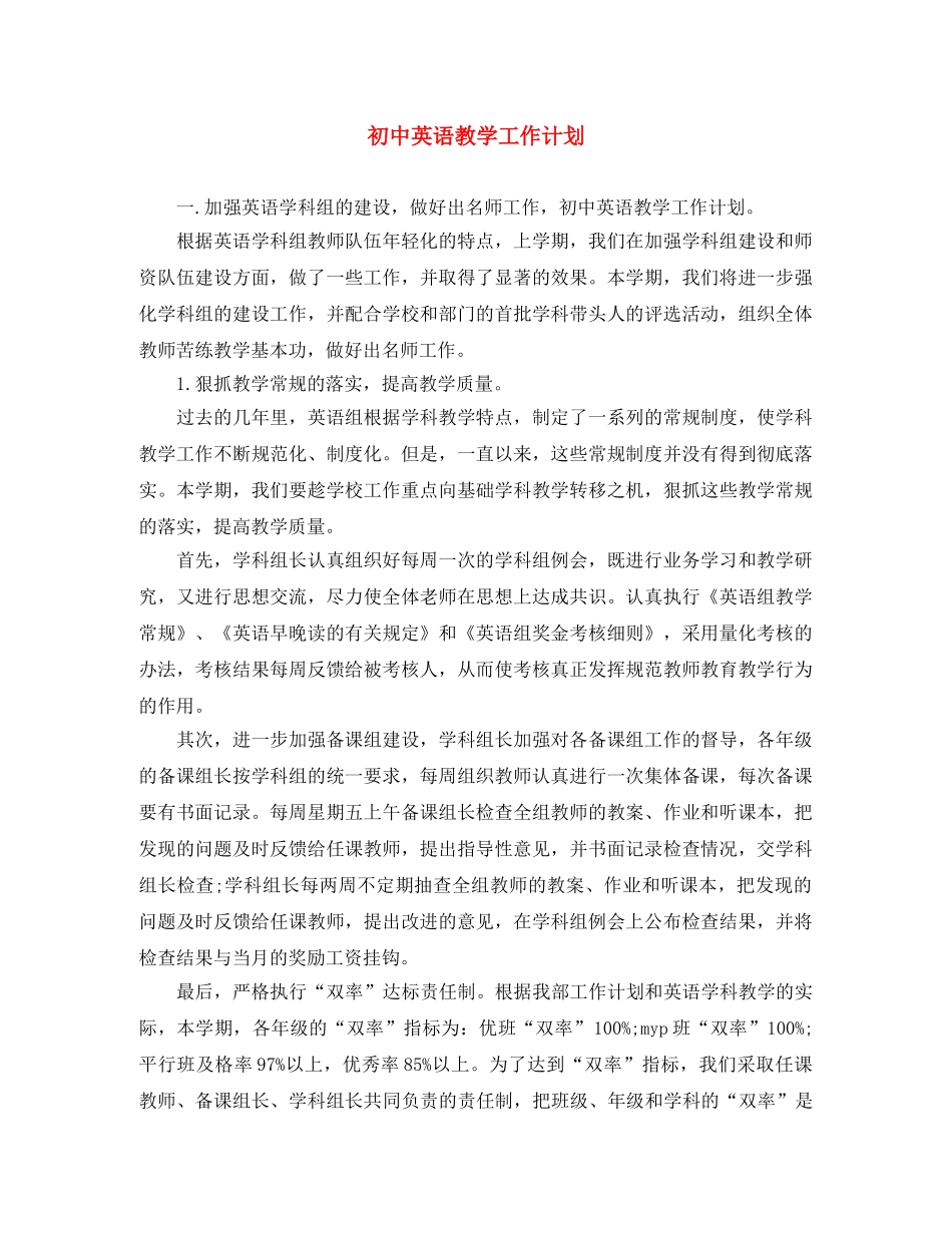 初中英语教学工作计划 _第1页