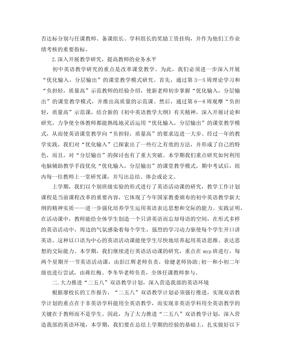 初中英语教学工作计划 _第2页