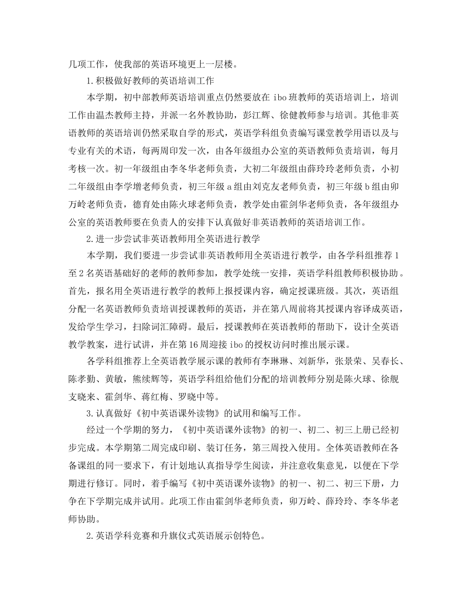初中英语教学工作计划 _第3页