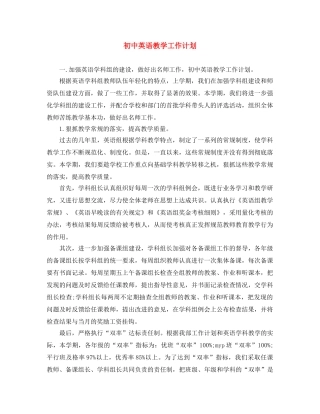 初中英语教学工作计划 