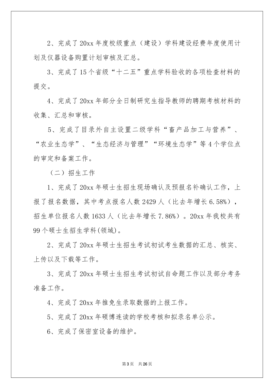 关于月参考总结工作参考计划范本合集6篇_第3页