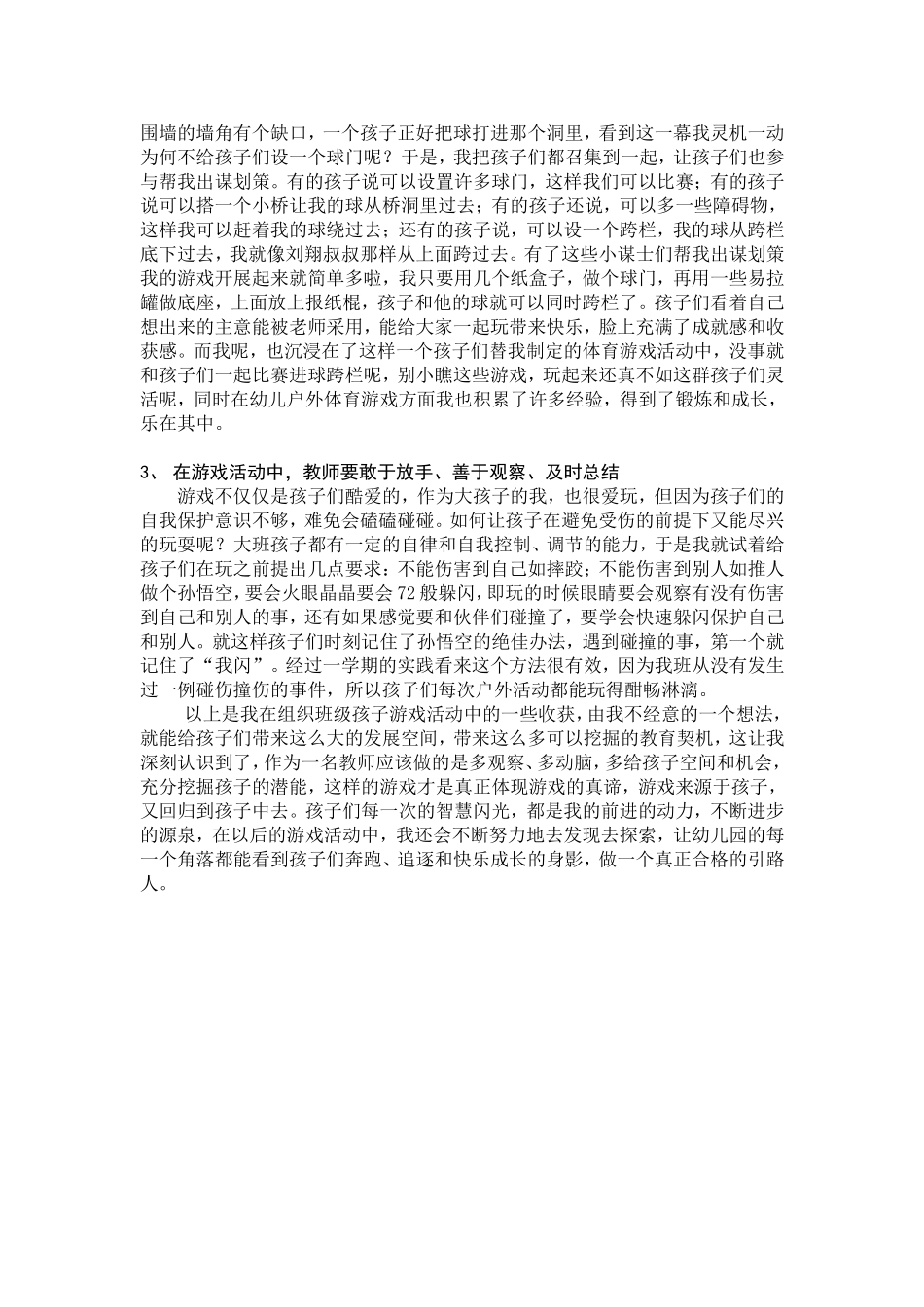 报纸球——不断探索的快乐_第2页